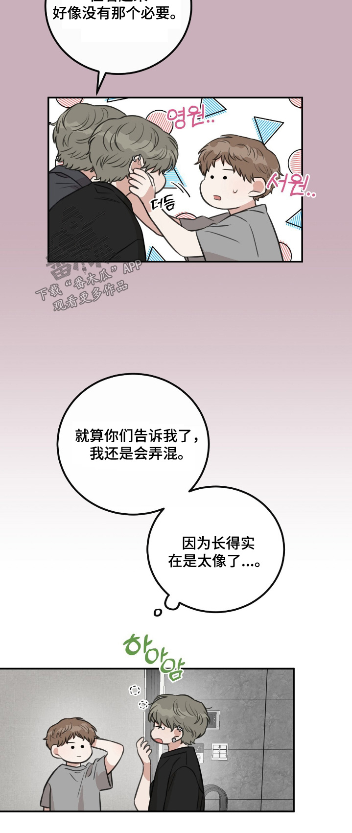 饲养法则漫画,第45章：【第二季】睡得还好嘛4图