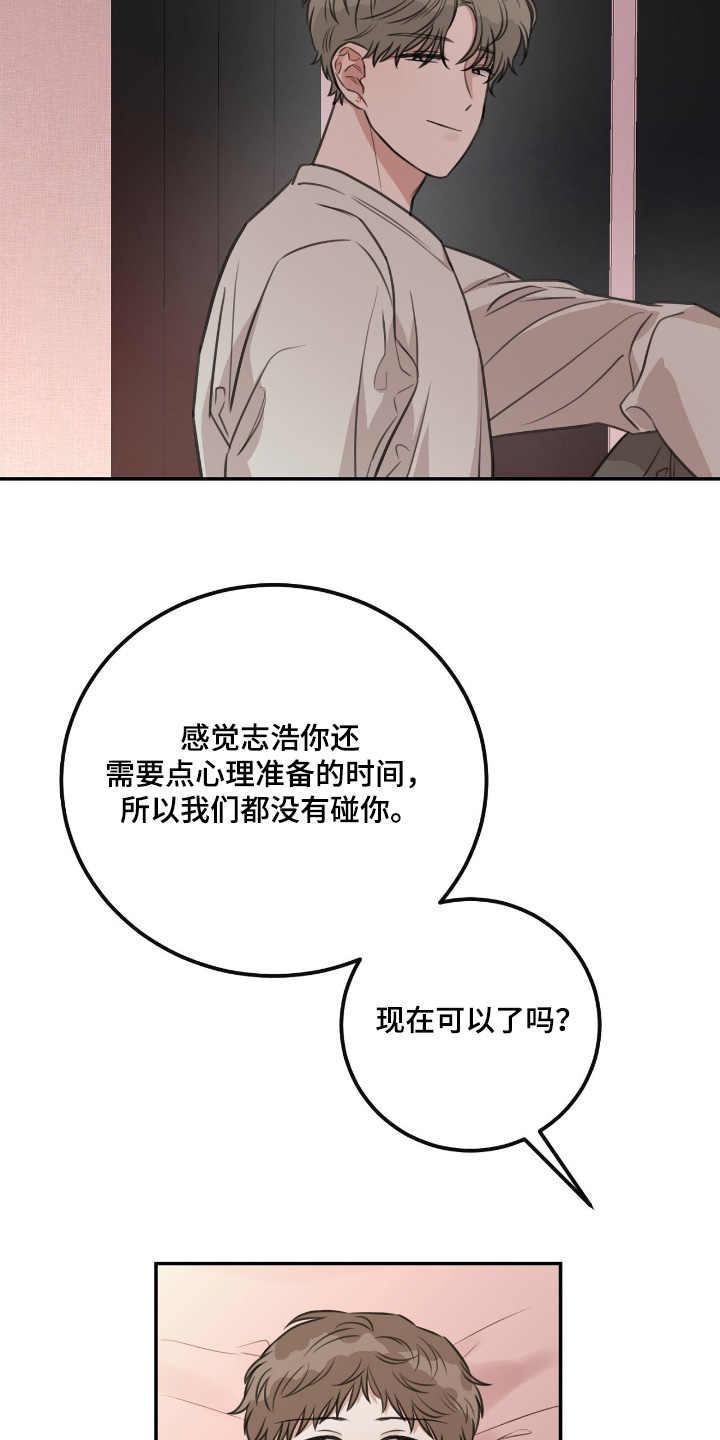 饲养法则by听而漫画,第46章：【第二季】在这里过夜吧1图