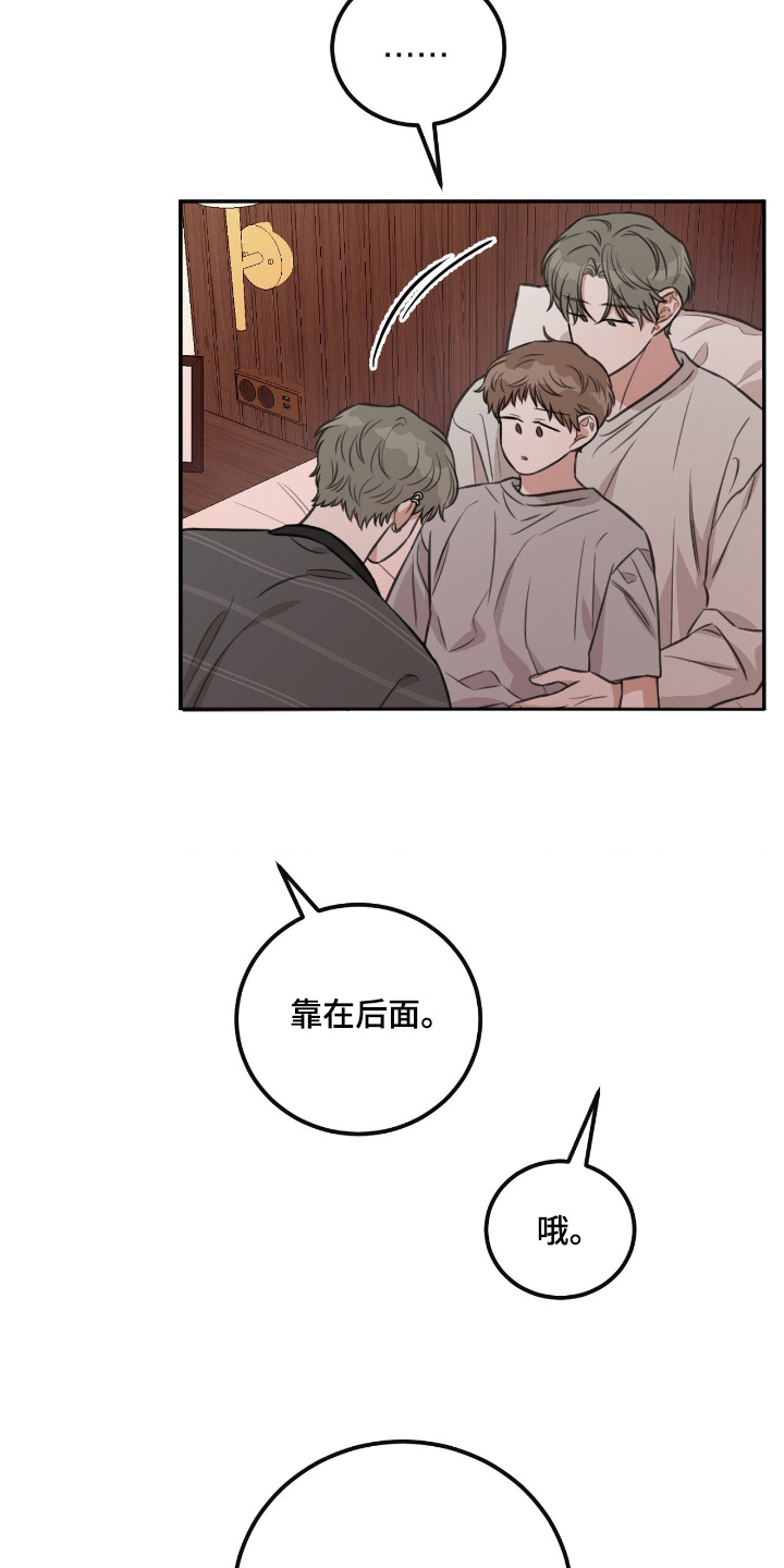 饲养法则by听而漫画,第46章：【第二季】在这里过夜吧5图