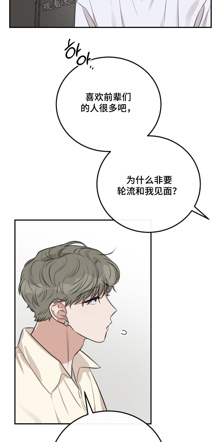 饲养法则漫画,第43章：【第二季】被骗了1图