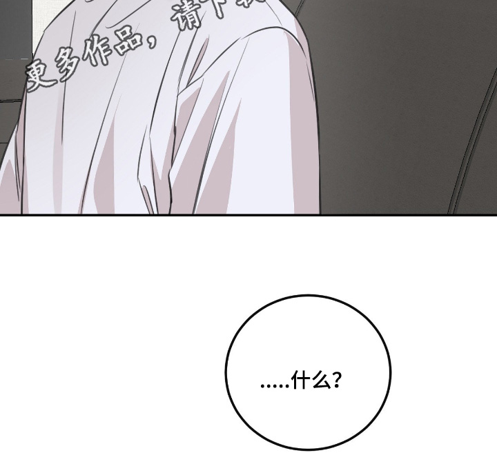 狂犬的另类饲养法则漫画,第44章：【第二季】不知道该和谁5图