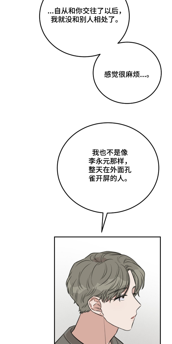 饲养法则漫画,第43章：【第二季】被骗了2图