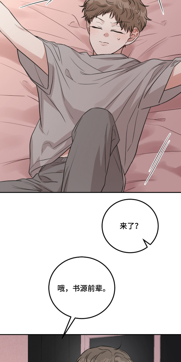 饲养法则by听而漫画,第46章：【第二季】在这里过夜吧5图