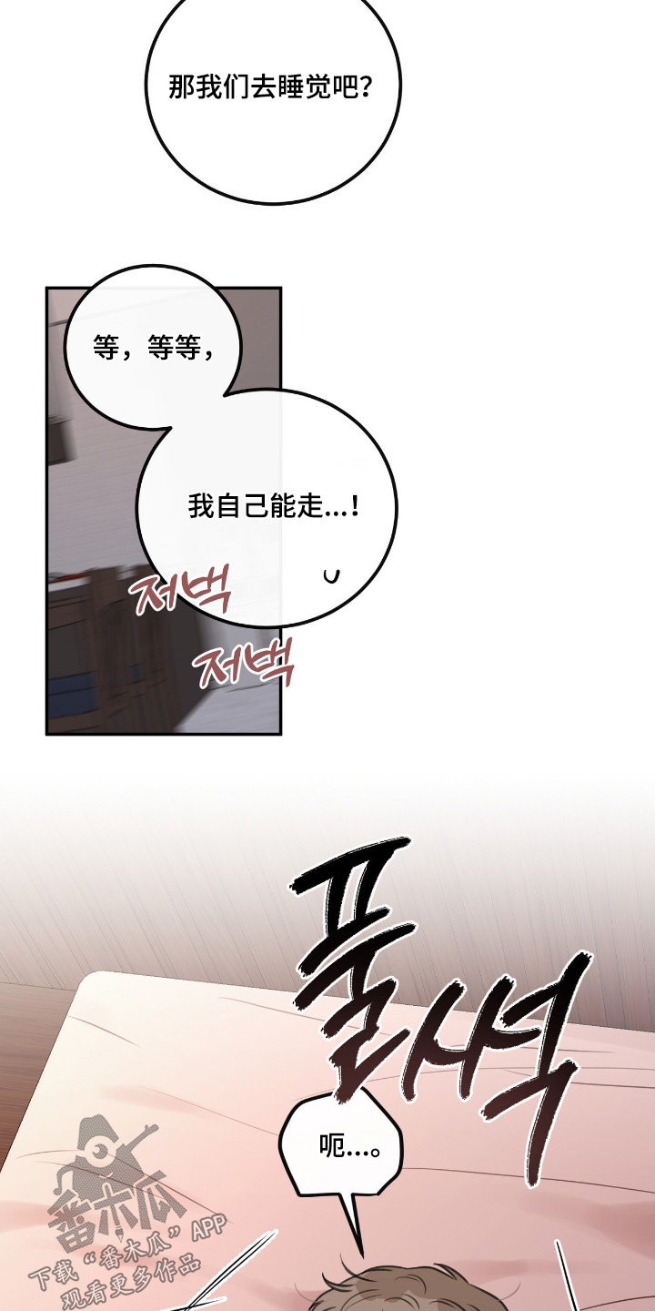 饲养法则by听而漫画,第46章：【第二季】在这里过夜吧4图