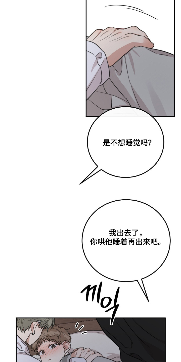 饲养法则by听而漫画,第42章：【第二季】原来是做梦4图