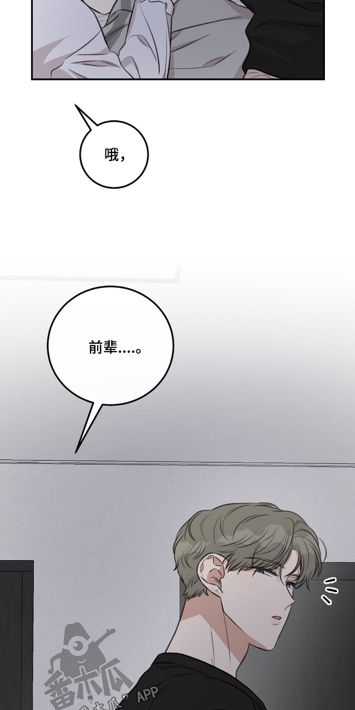 饲养法则by听而漫画,第42章：【第二季】原来是做梦5图