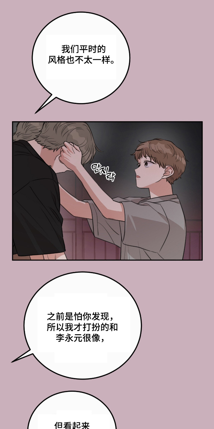 饲养法则漫画,第45章：【第二季】睡得还好嘛3图