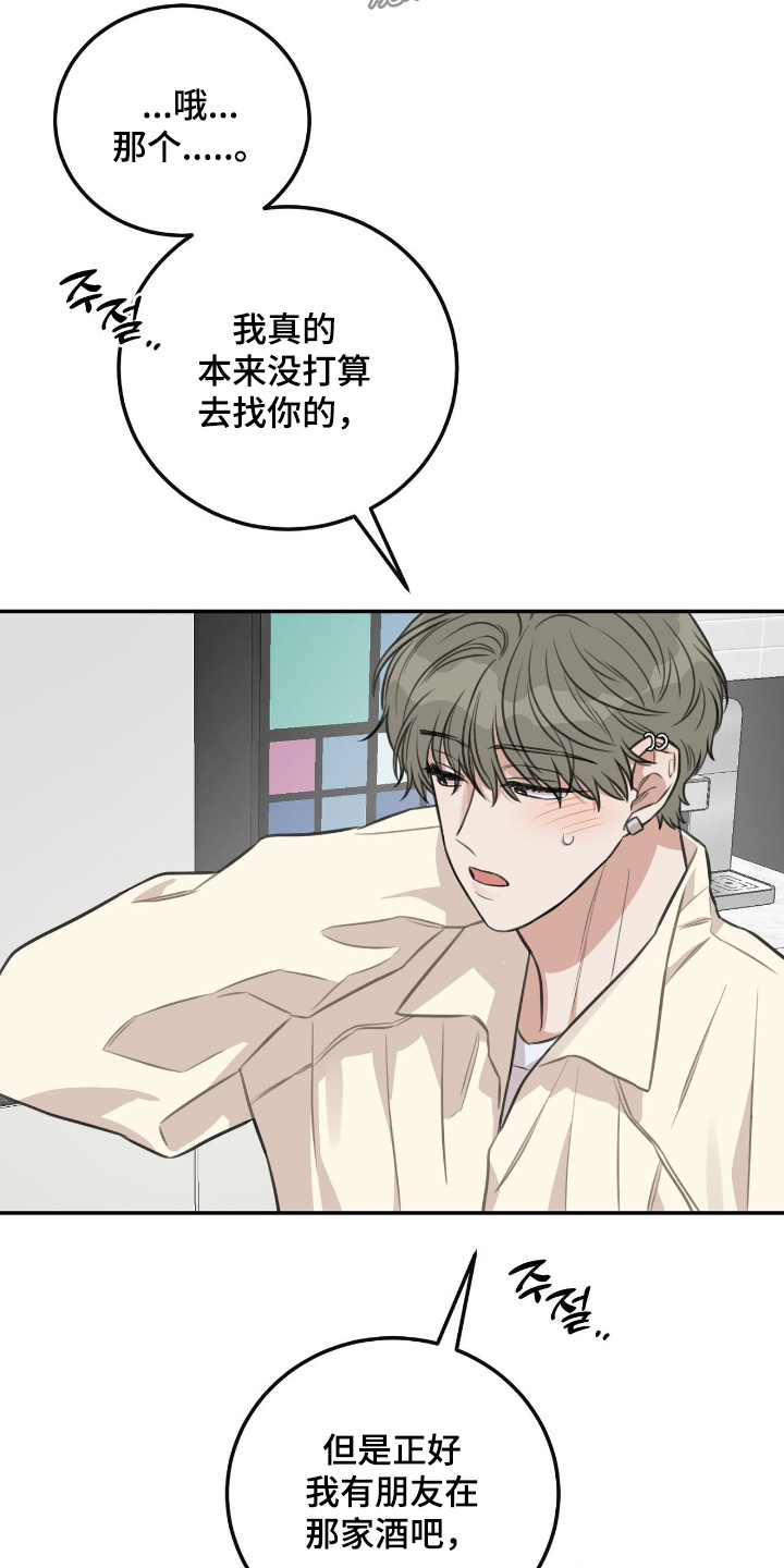 劣等狗的饲养法则漫画,第42章：【第二季】原来是做梦2图