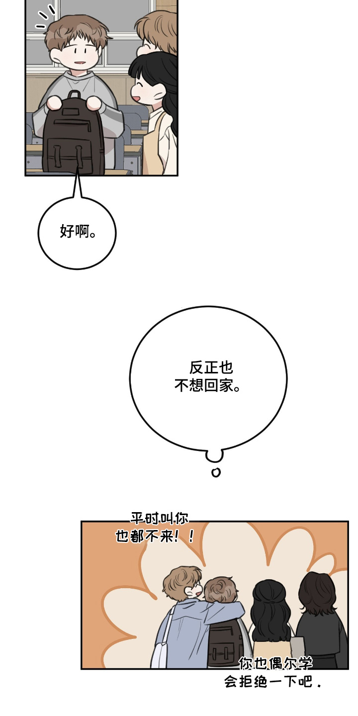 饲养法则全集免费漫画,第41章：【第二季】去喝一点2图