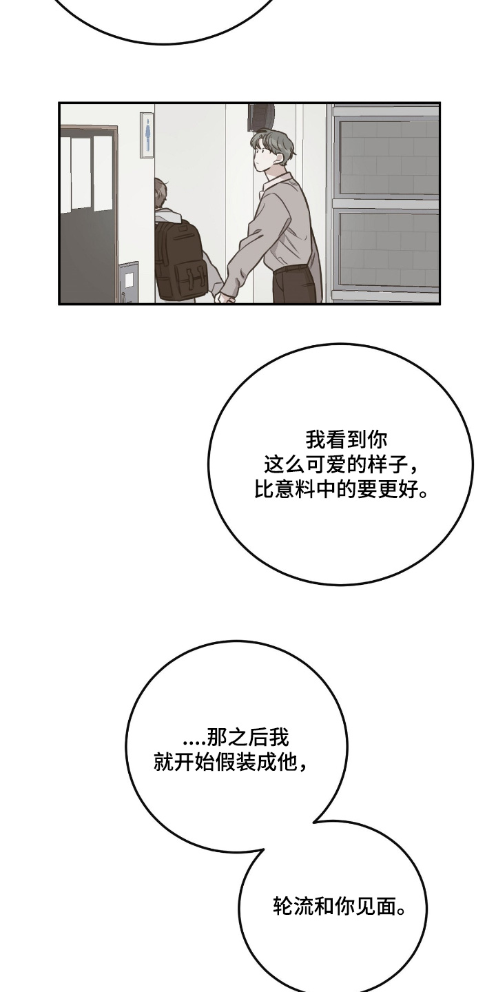 饲养法则漫画,第43章：【第二季】被骗了4图