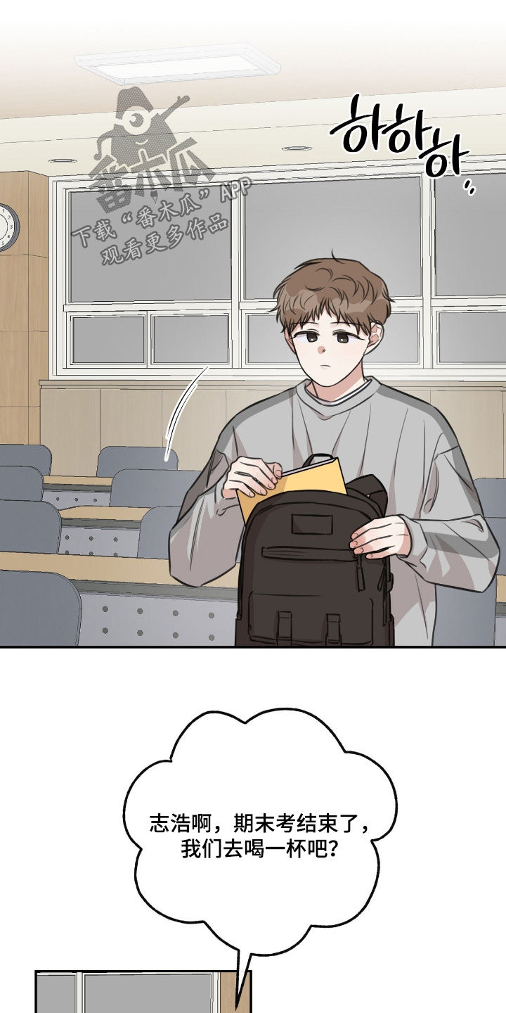 饲养法则全集免费漫画,第41章：【第二季】去喝一点1图