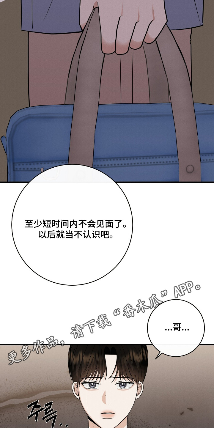 金主任原型军衔漫画,第65章：以后就当做不认识吧3图