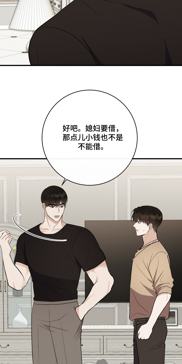 金主哄云漫画,第64章：多少钱2图