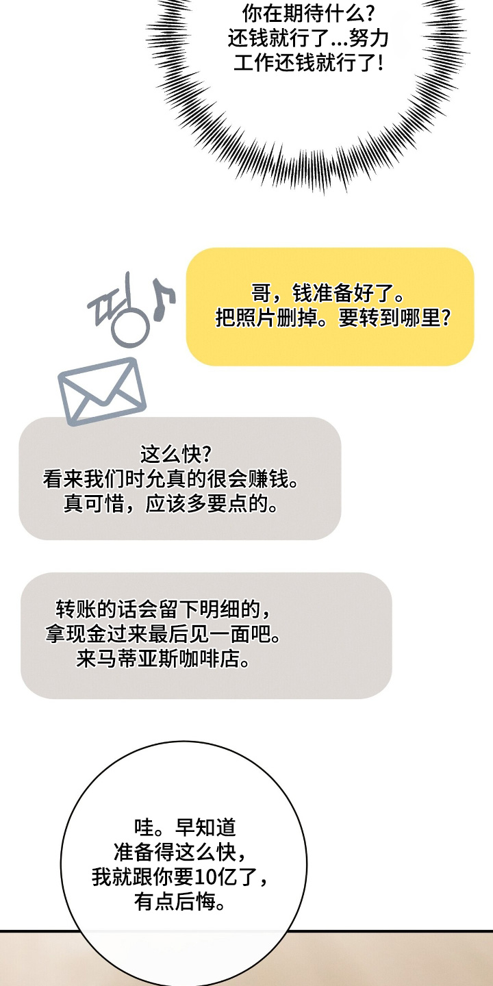 金主哄云漫画,第64章：多少钱1图