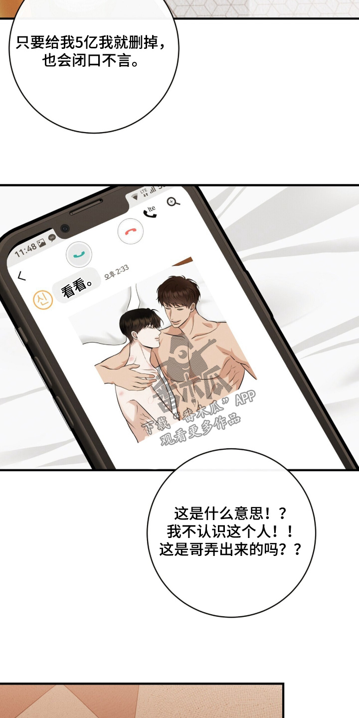 金主请下单表情包漫画,第63章：给你看照片4图