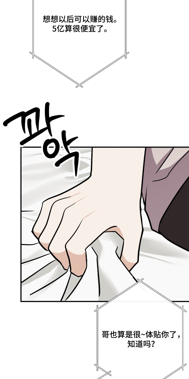 金主请下单表情包漫画,第63章：给你看照片4图