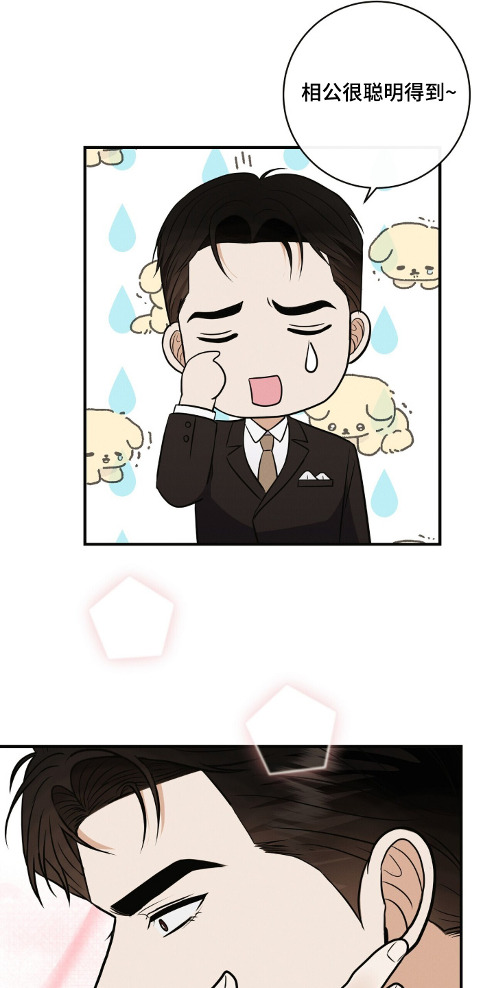 金主全文下载漫画,第67章：我请吃饭4图