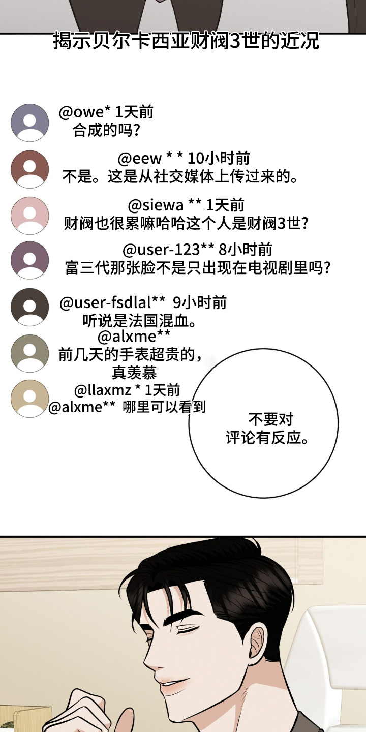 金主请下单表情包漫画,第62章：品牌4图