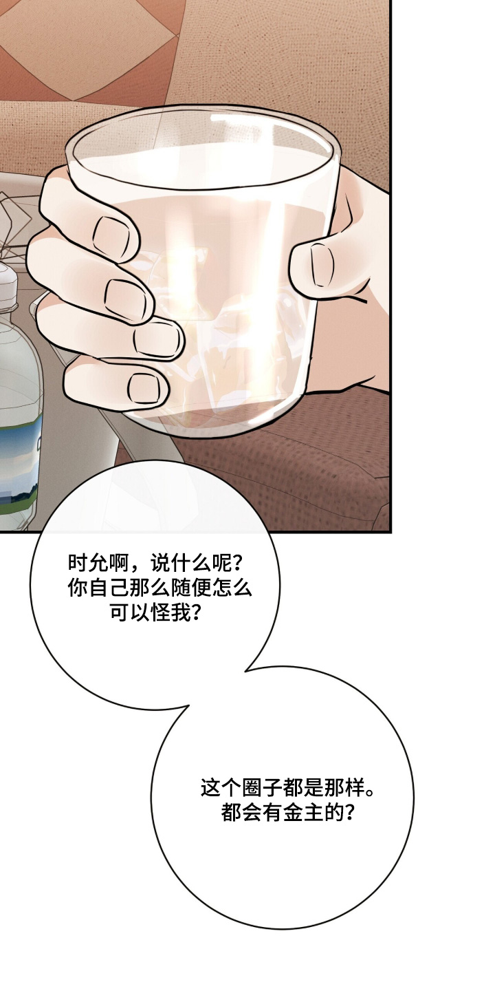 金主请下单表情包漫画,第63章：给你看照片5图