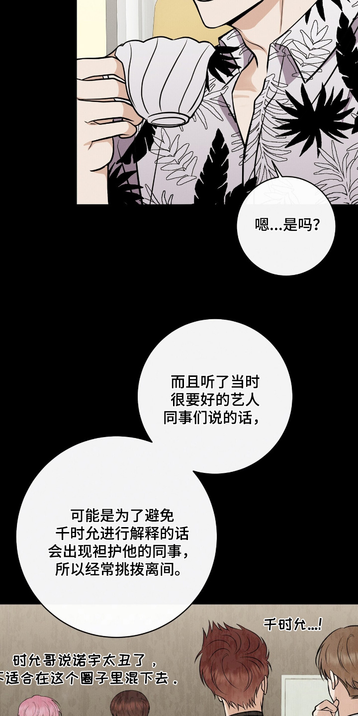 金主小说全文阅读漫画,第65章：以后就当做不认识吧4图