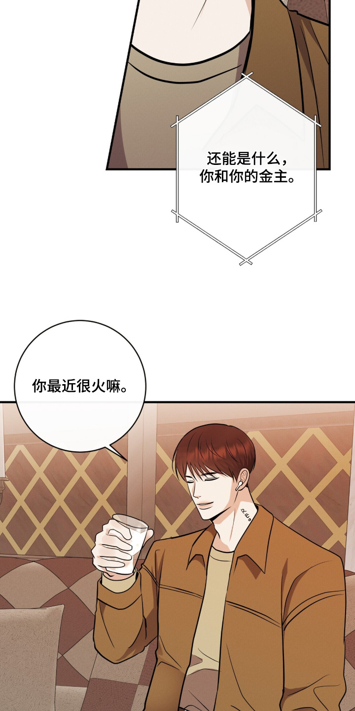 金主请下单表情包漫画,第63章：给你看照片2图