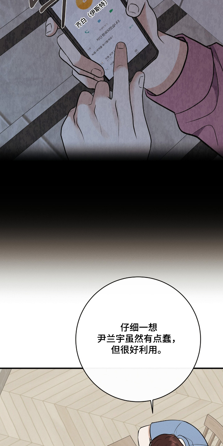 金主小说全文阅读漫画,第65章：以后就当做不认识吧5图