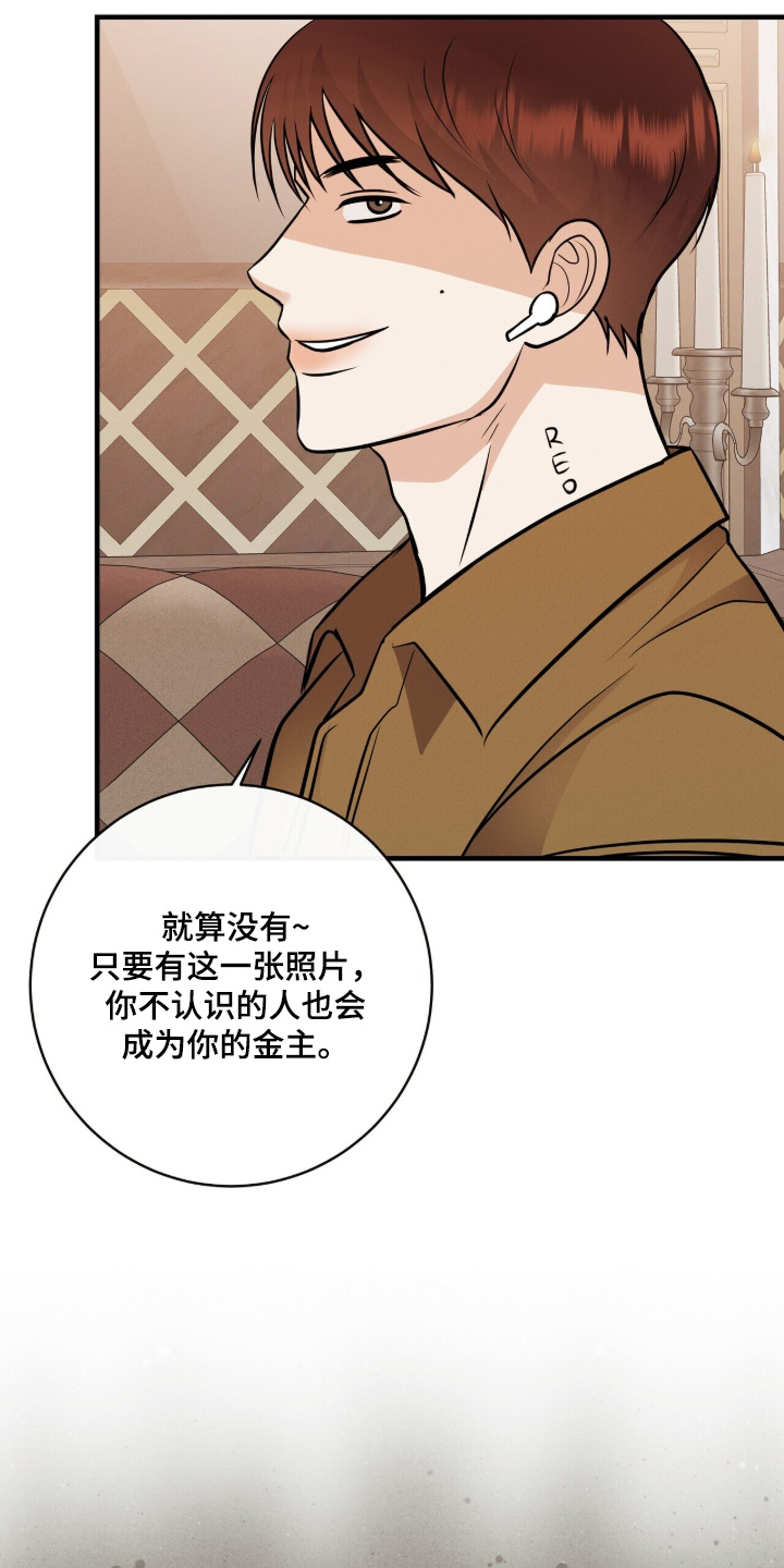 金主请下单表情包漫画,第63章：给你看照片1图