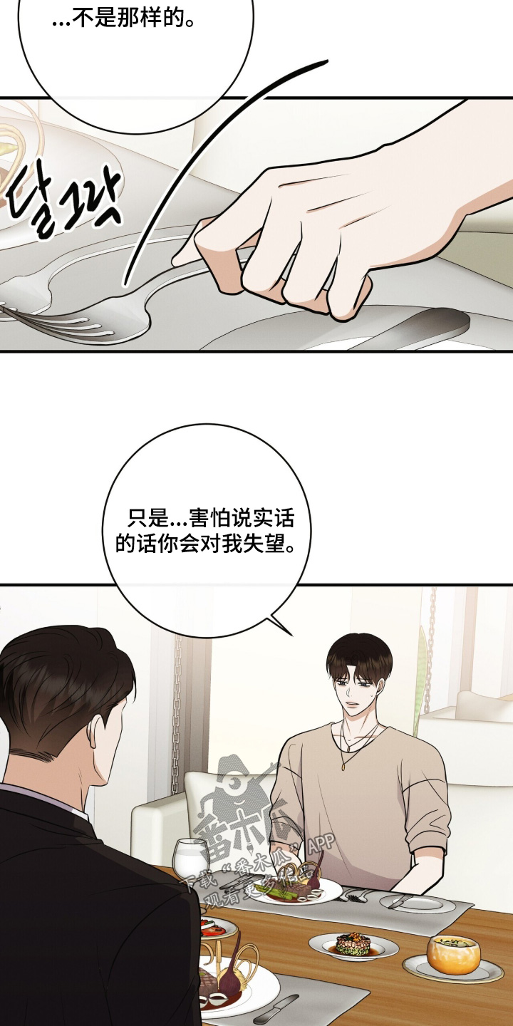 金主全文下载漫画,第67章：我请吃饭4图