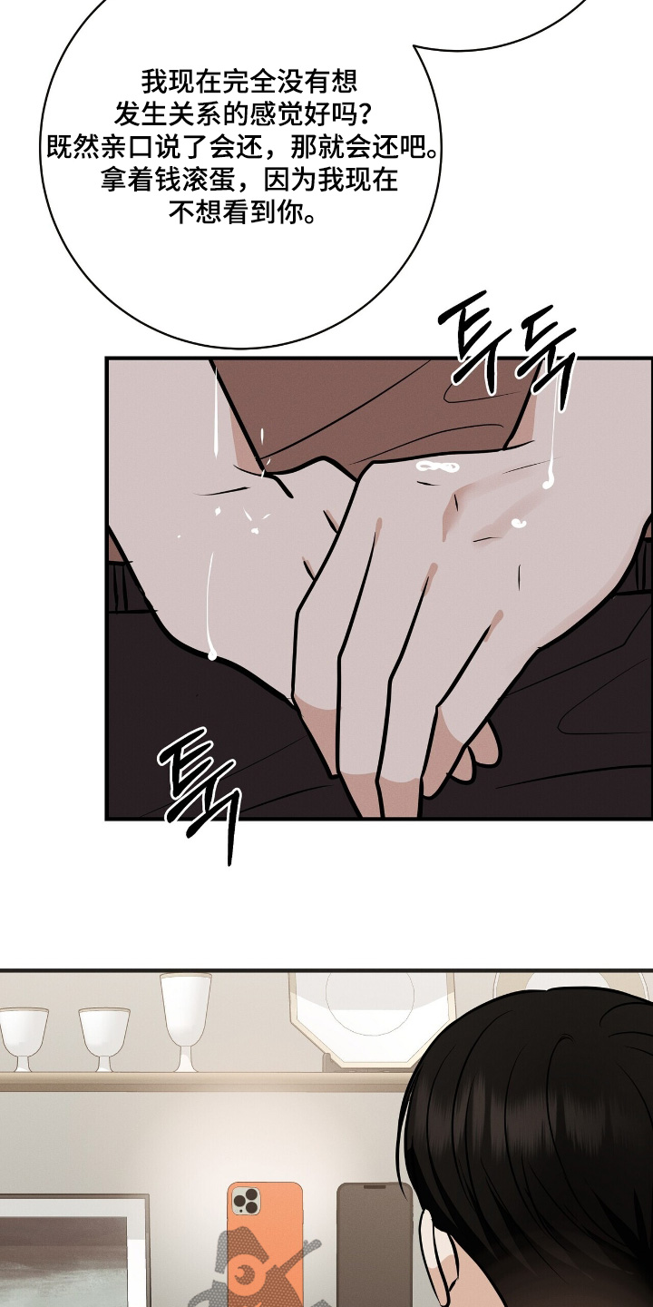 金主哄云漫画,第64章：多少钱1图