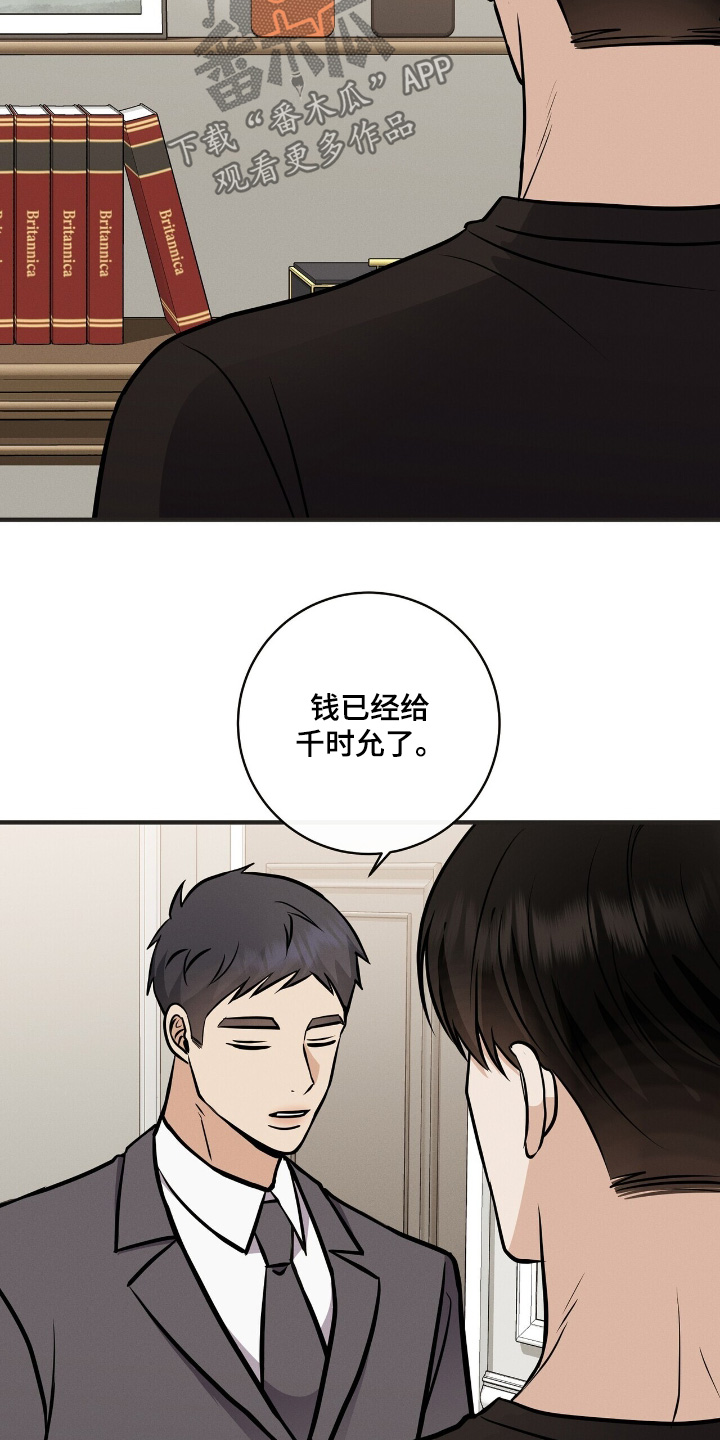 金主哄云漫画,第64章：多少钱2图