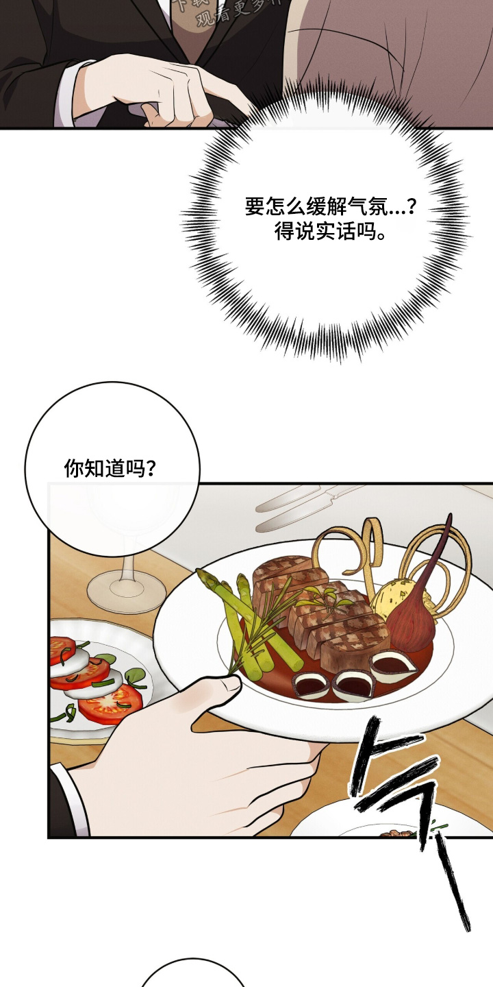 金主请签收漫画,第67章：我请吃饭4图