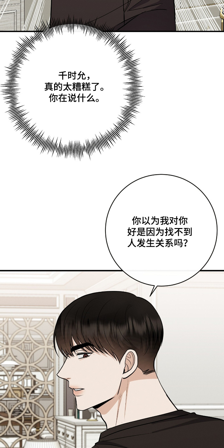 金主哄云漫画,第64章：多少钱1图