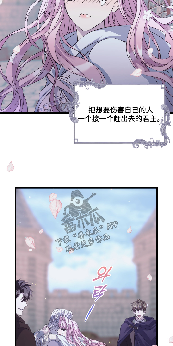 披风下的誓言漫画,第24章：君主大人【完结】4图