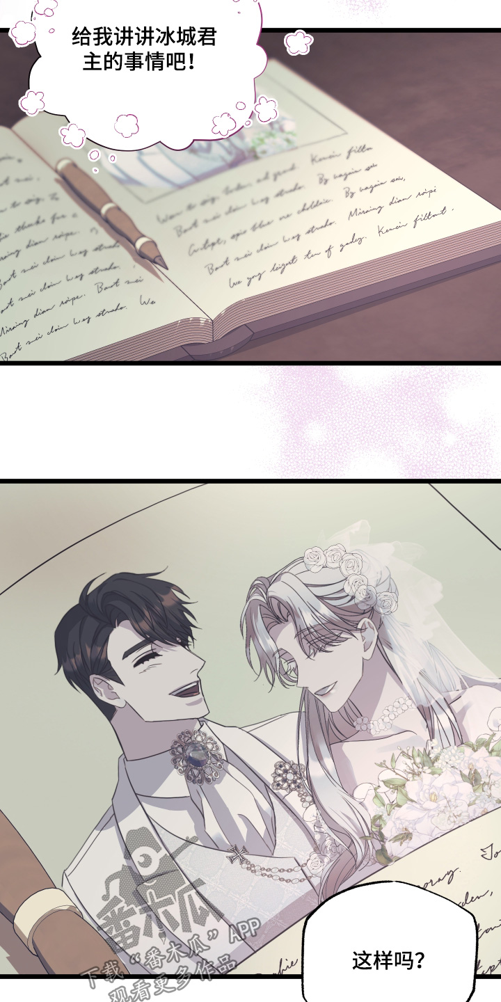 披风下的誓言漫画,第24章：君主大人【完结】2图