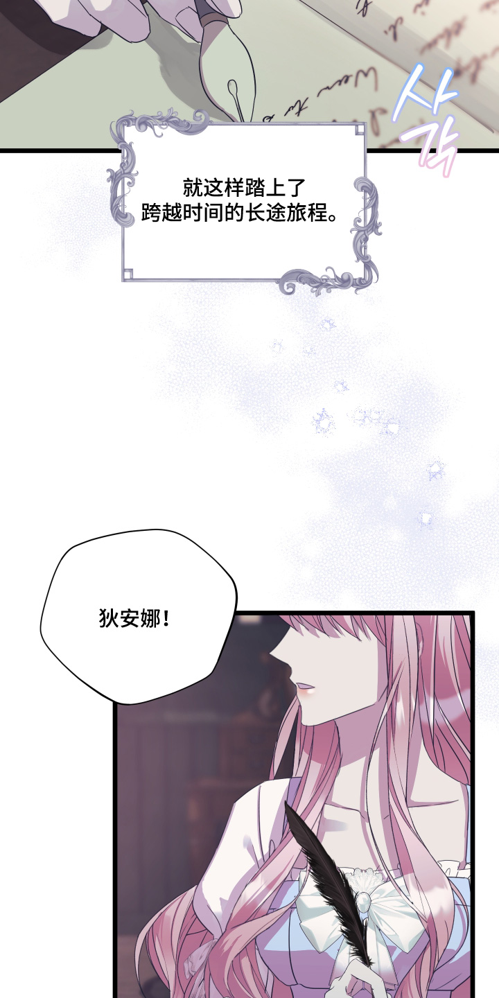 披风下的誓言漫画,第24章：君主大人【完结】3图