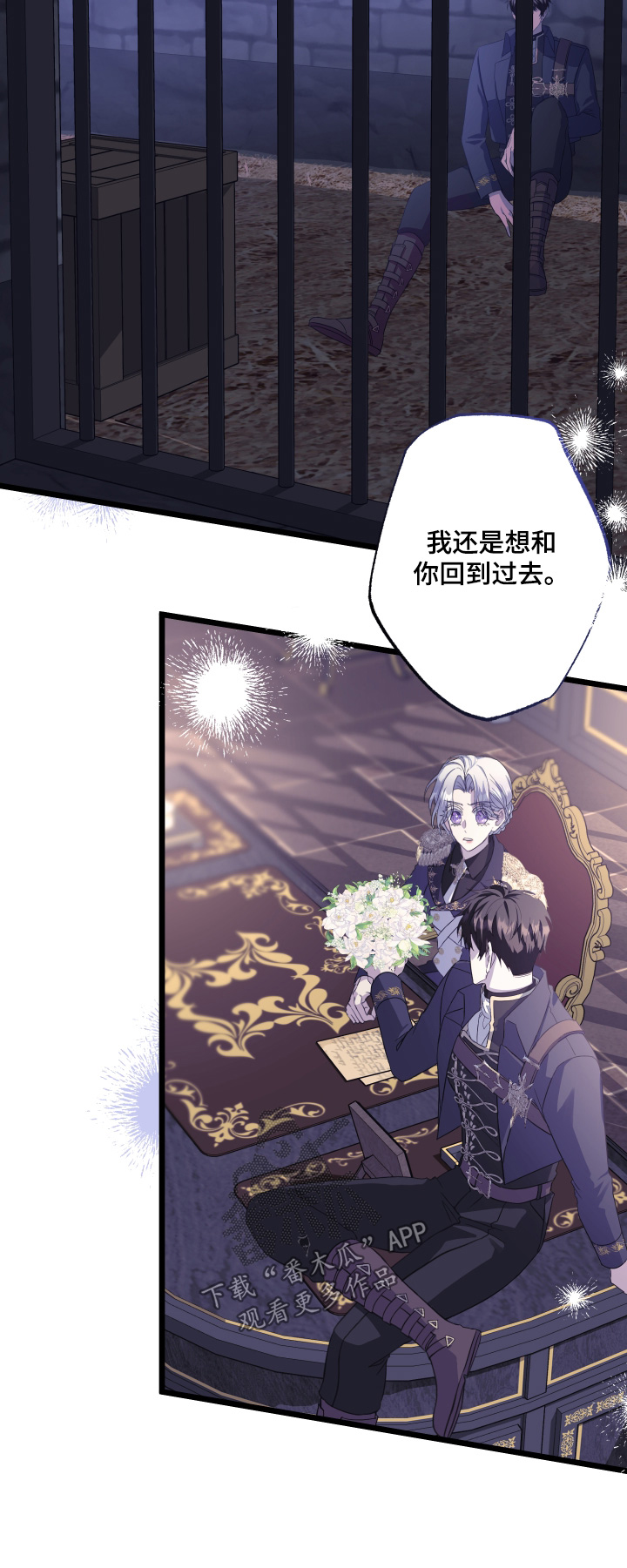 披风下的戎装漫画,第23章：未来的我4图