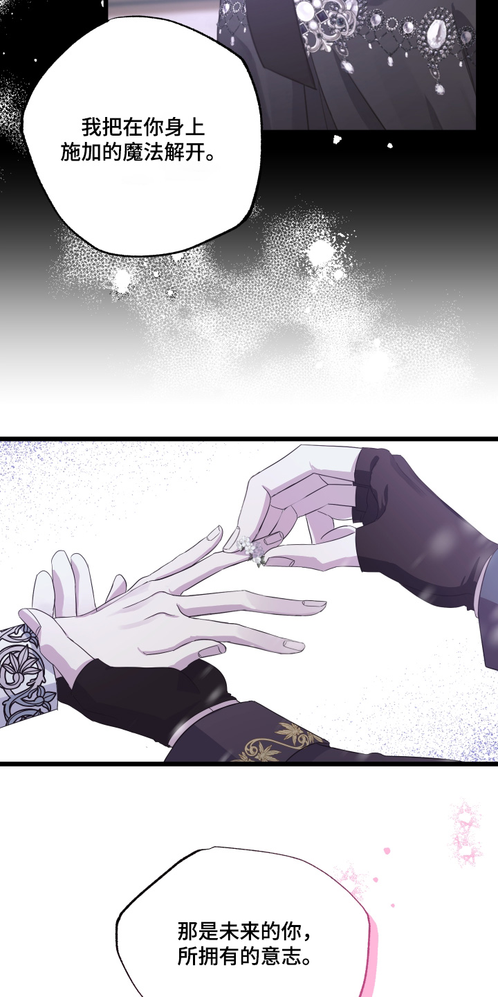 披风下的戎装漫画,第23章：未来的我4图