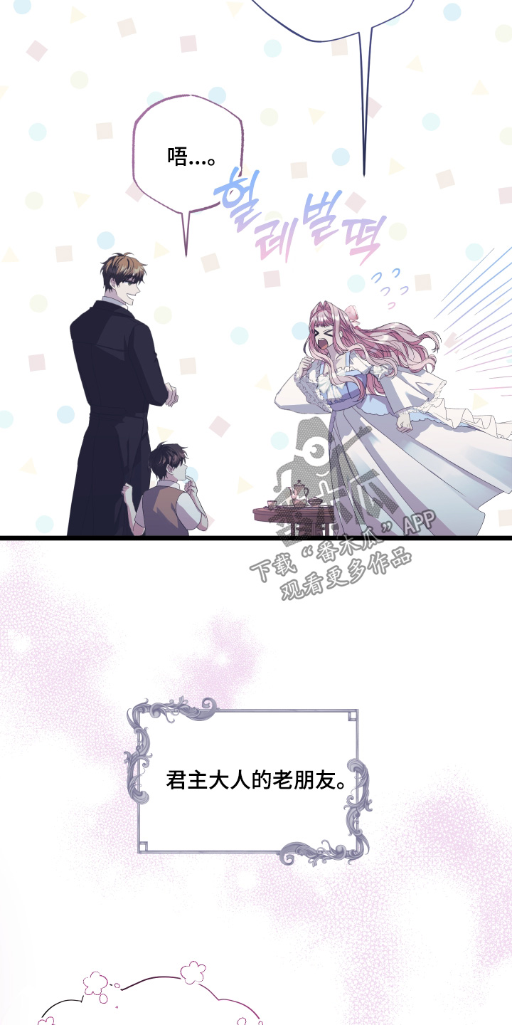 披风下的誓言漫画,第24章：君主大人【完结】1图