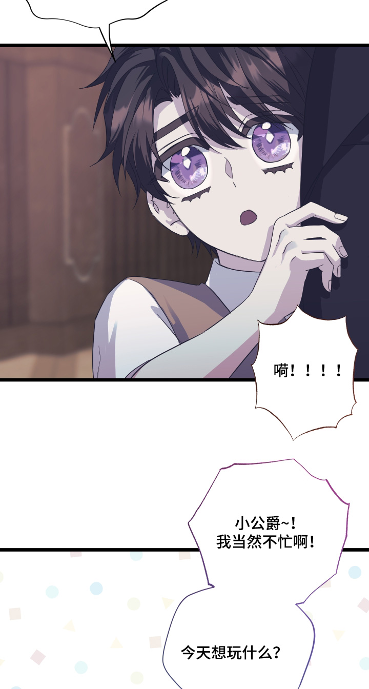 披风下的誓言漫画,第24章：君主大人【完结】5图