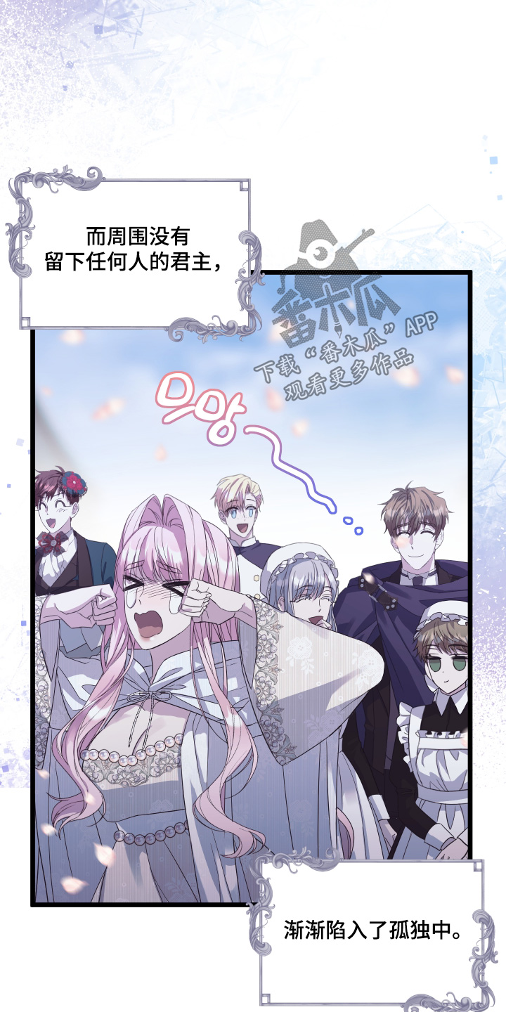 披风下的誓言漫画,第24章：君主大人【完结】3图