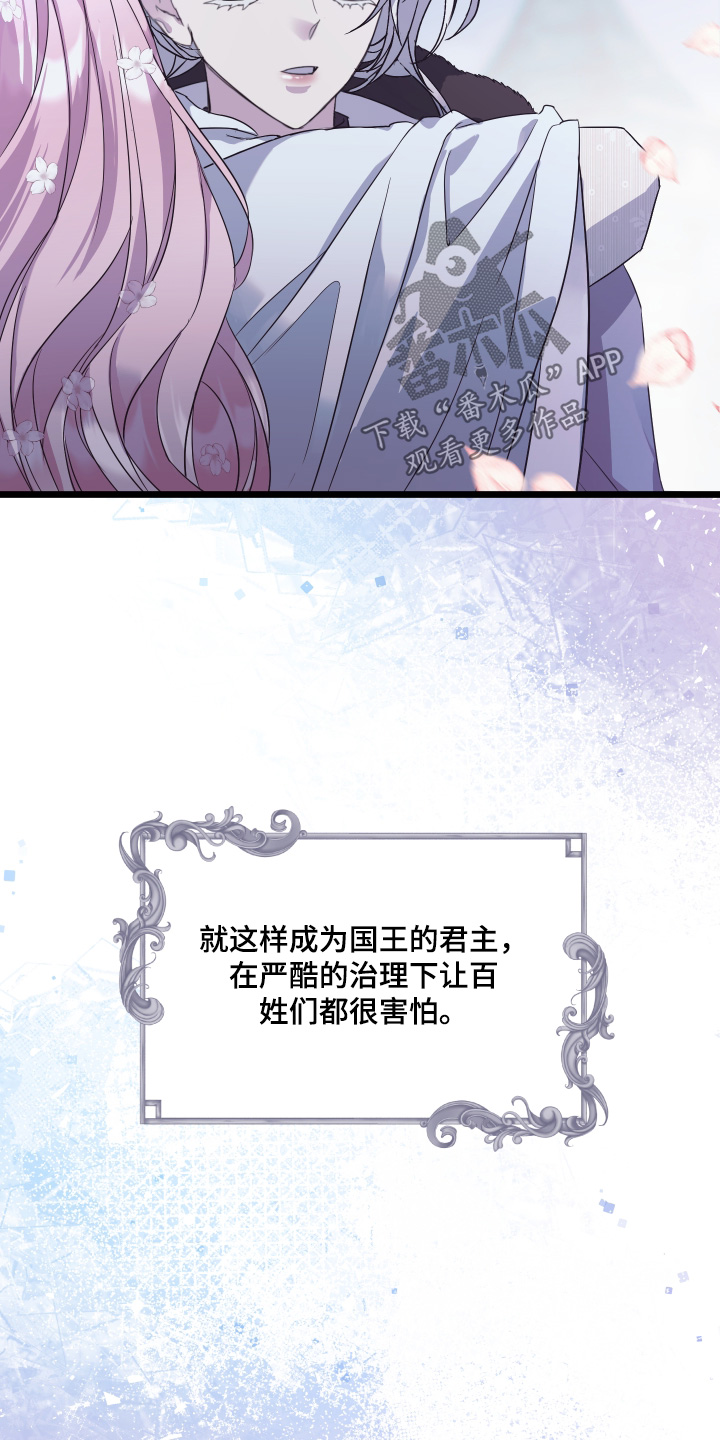 披风下的誓言漫画,第24章：君主大人【完结】1图