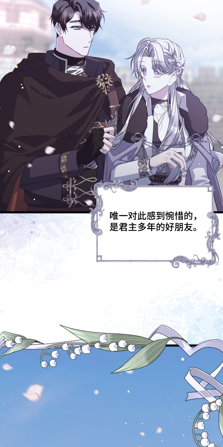 披风下的誓言漫画,第24章：君主大人【完结】5图