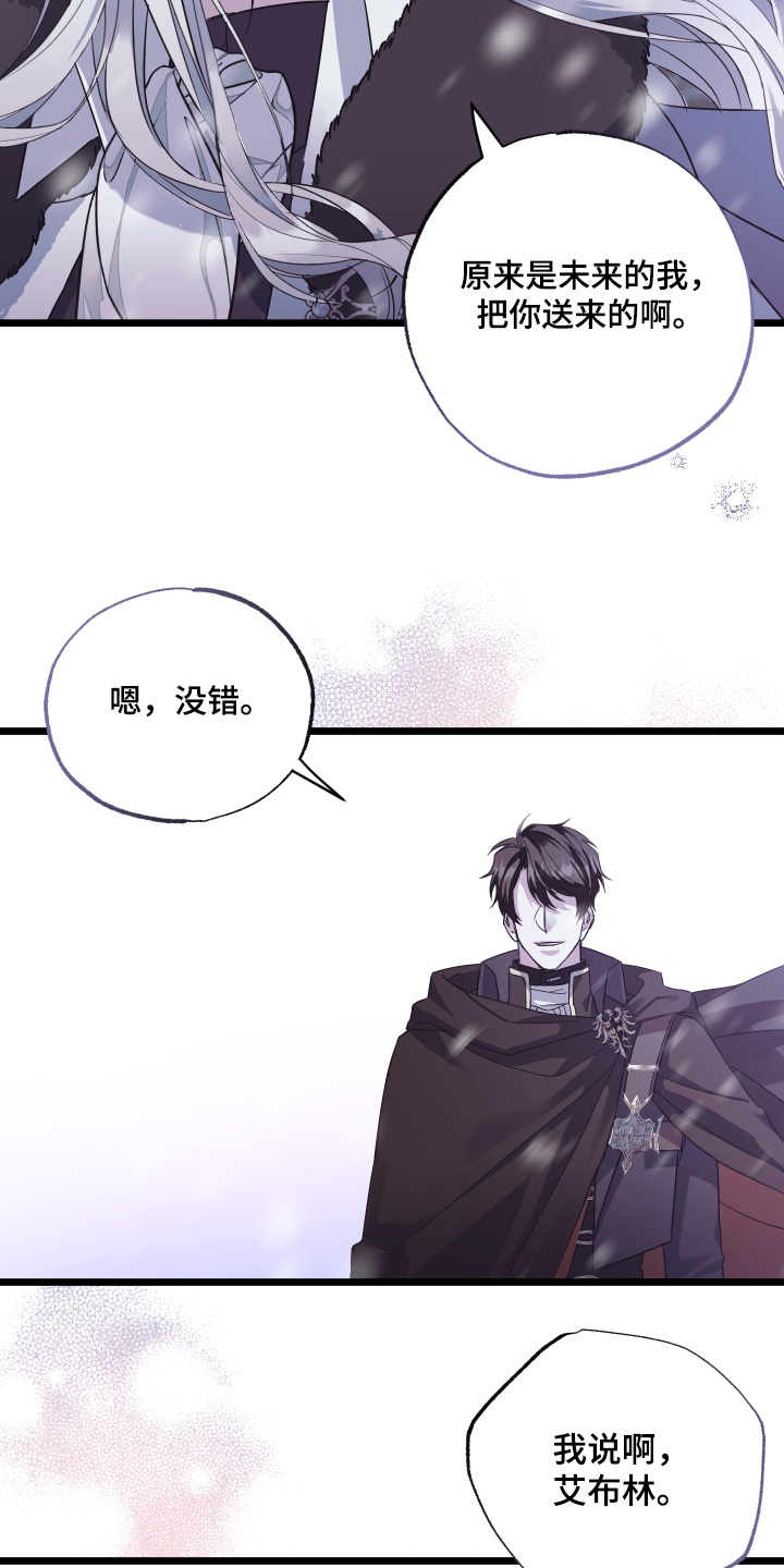 披风下的戎装漫画,第23章：未来的我2图