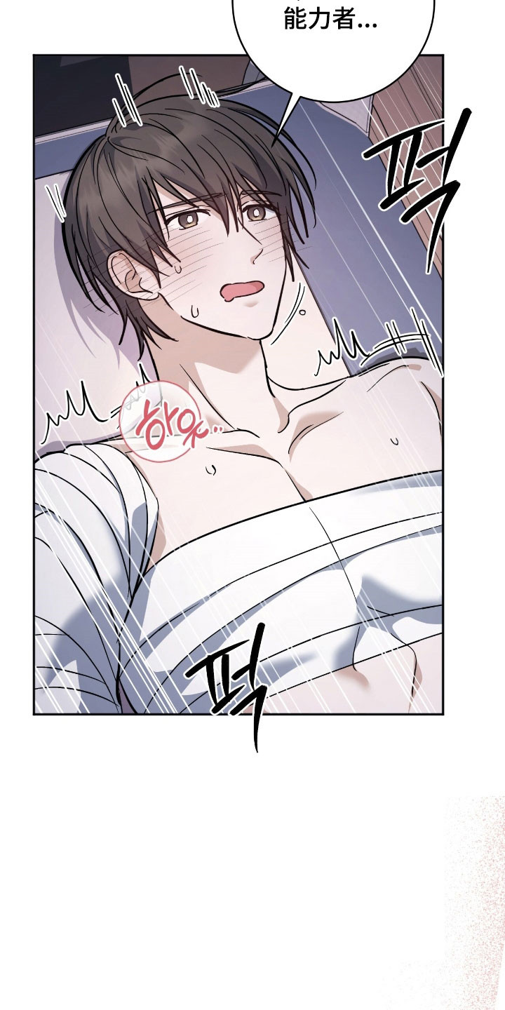 气息觉醒史以俊漫画,第41章：好感动4图