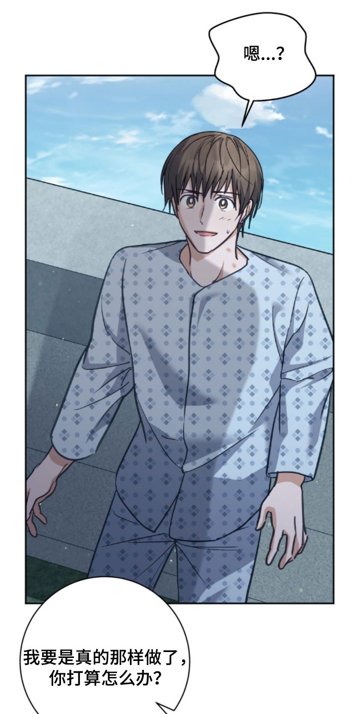 气息觉醒史以俊漫画,第45章：别意气用事3图