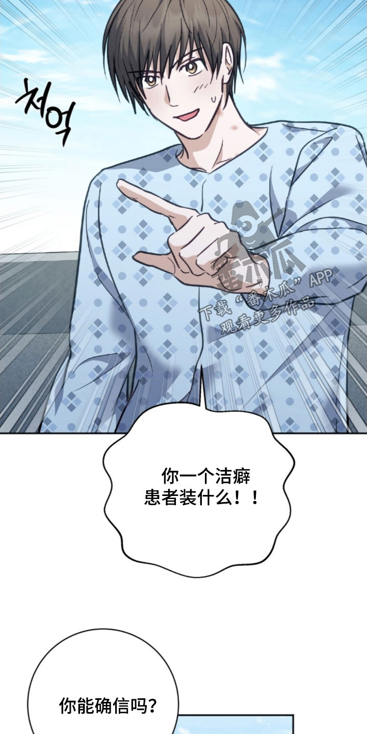 气息觉醒史以俊漫画,第45章：别意气用事5图