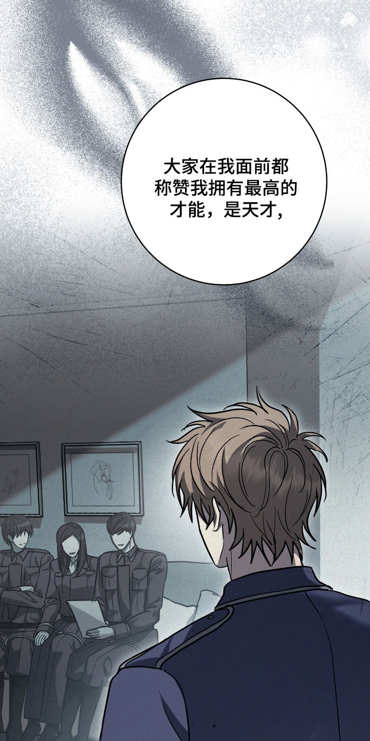 气息觉醒漫画,第42章：我行我素4图