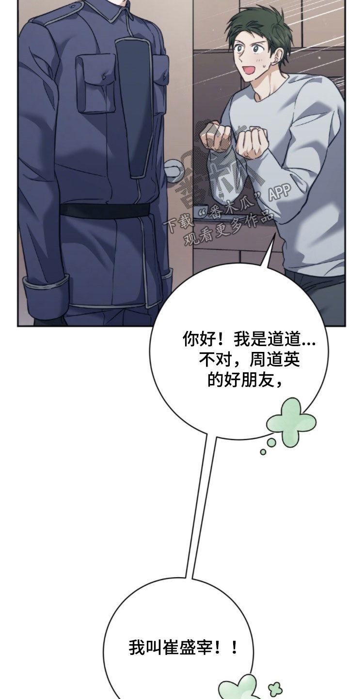 气息训练作品漫画,第44章：住院4图