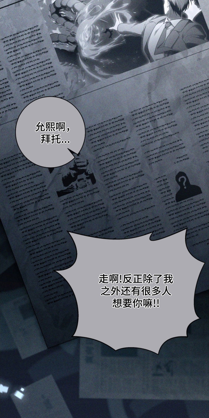 气息觉醒漫画,第46章：当作是命运1图