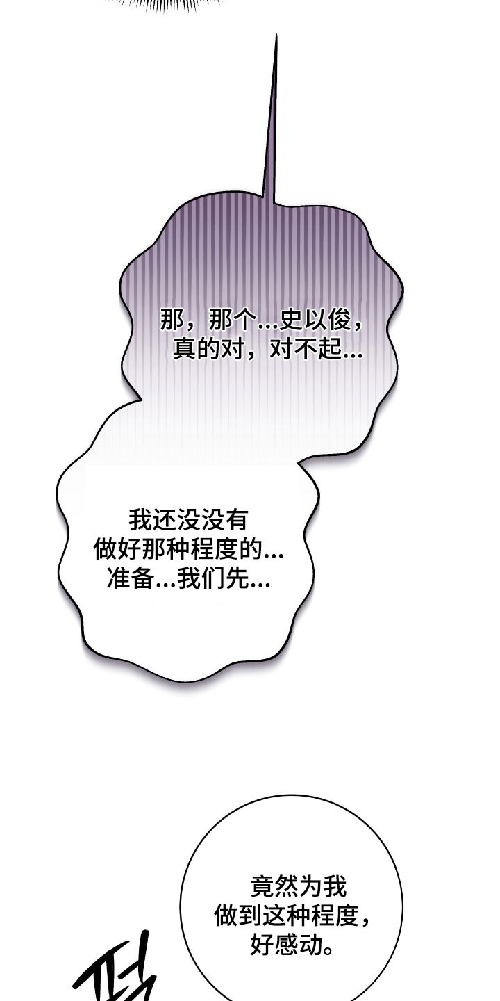 气息觉醒史以俊漫画,第41章：好感动3图